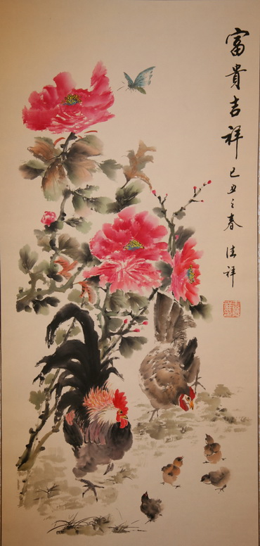 富贵吉祥