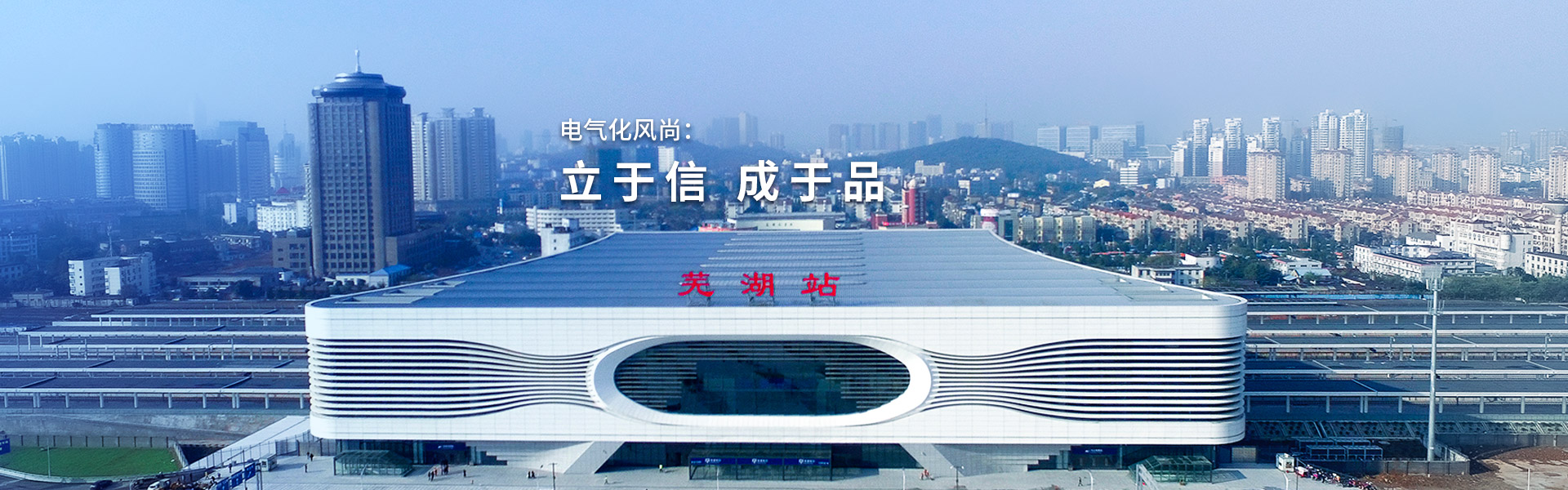 电气化风尚
